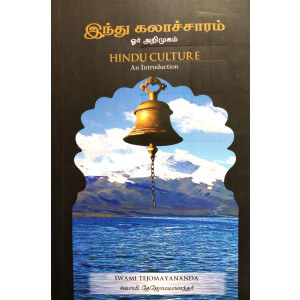 Hindu Culture - An Introduction